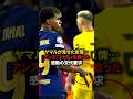 ラミン・ヤマルが見せた友情⋯アンス・ファティを救った感動の交代要求 #サッカー #フットボール #shorts