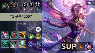 롤 챌린저 서폿 카르마 Cloud 클라우드 " T1 구름#2007 " | Patch 26.8