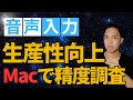 Mac音声入力の精度調査がてらAI小説を読んでみた