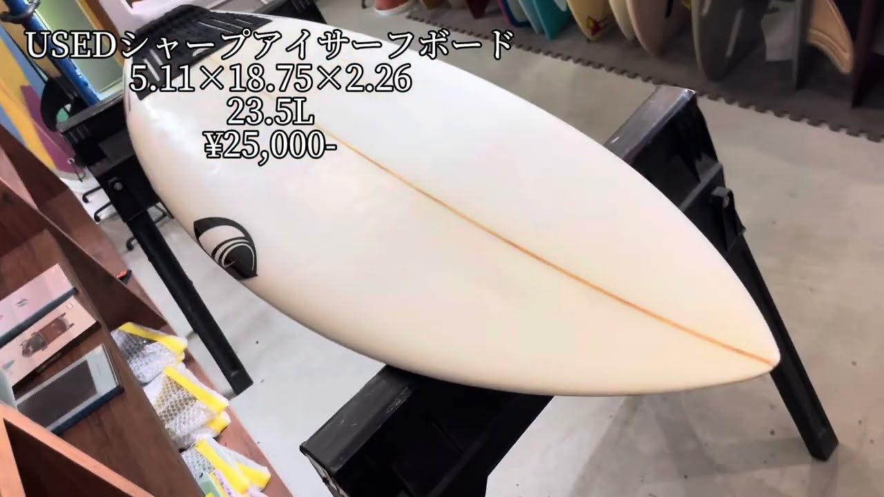 サーフボード 5.11 USEDシャープアイサーフボード5.11¥25,000- - YouTube