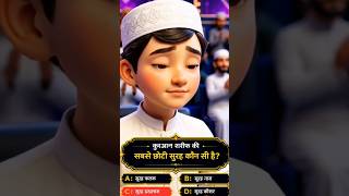 islamic  sawal