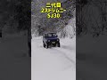 【まだ2駆！？】雪国でジムニーが多い理由。雪道雪山#ジムニー #jimmy #jb23 #sj30 #shorts