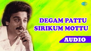 Degam Pattu Sirikum Mottu Audio Song | Sattam | S.P. Balasubrahmanyam & S.P. Sailaja