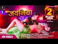 #Gunjan Singh | #Antra_Singh_Priyanka_Bhojpuri_Hot_Video  |  Jawaniya | Megha Shah | Bhojpuri Gana