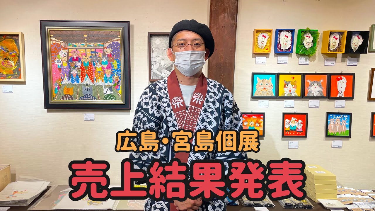 Sales Results] Solo exhibition of cat paintings. Ended!! [NECOZE