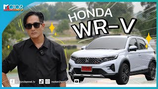 STAR DRIVE :  พีท ทองเจือ พาไปรีดสมรรถนะ Honda WR-V กันแบบหมดเปลือก #hondawrv