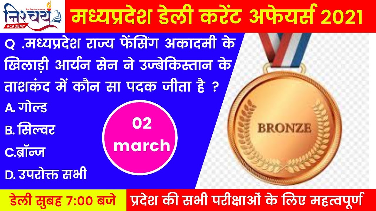 02 March 2022 Mp Current Affairs | MP Daily Current Affairs | Mp Today Current Affairs | #Mpcurrent