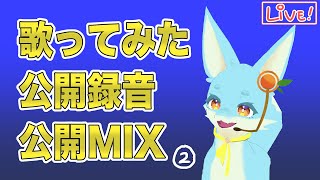 【公開録音&MIX】どうやって録音&MIXしてるのか、公開しちゃいます！ (MIX編)