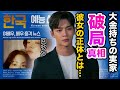 【驚愕】ロウンが最も愛した人物と暴露した彼女の正体や破局した理由に涙が止まらない…！『いつかの君に』で有名は俳優のお金持ちすぎる実家…家族の職業に一同驚愕！