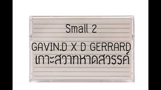 GAVIN.D X D GERRARD - เกาะสวาทหาดสวรรค์ [Small 2] 2020
