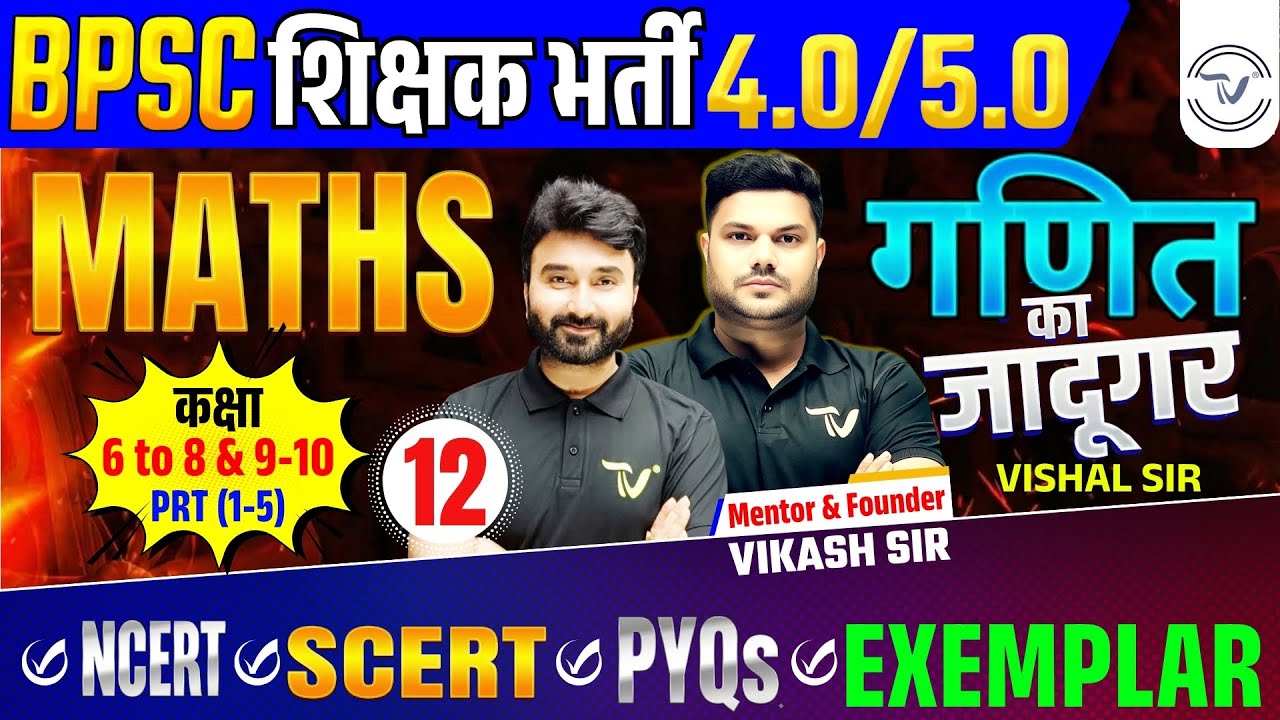 BPSC TRE 4.0 Maths Practice Set | BPSC Teacher Maths Class | BPSC TRE 4 Maths Marathon By Vishal Sir