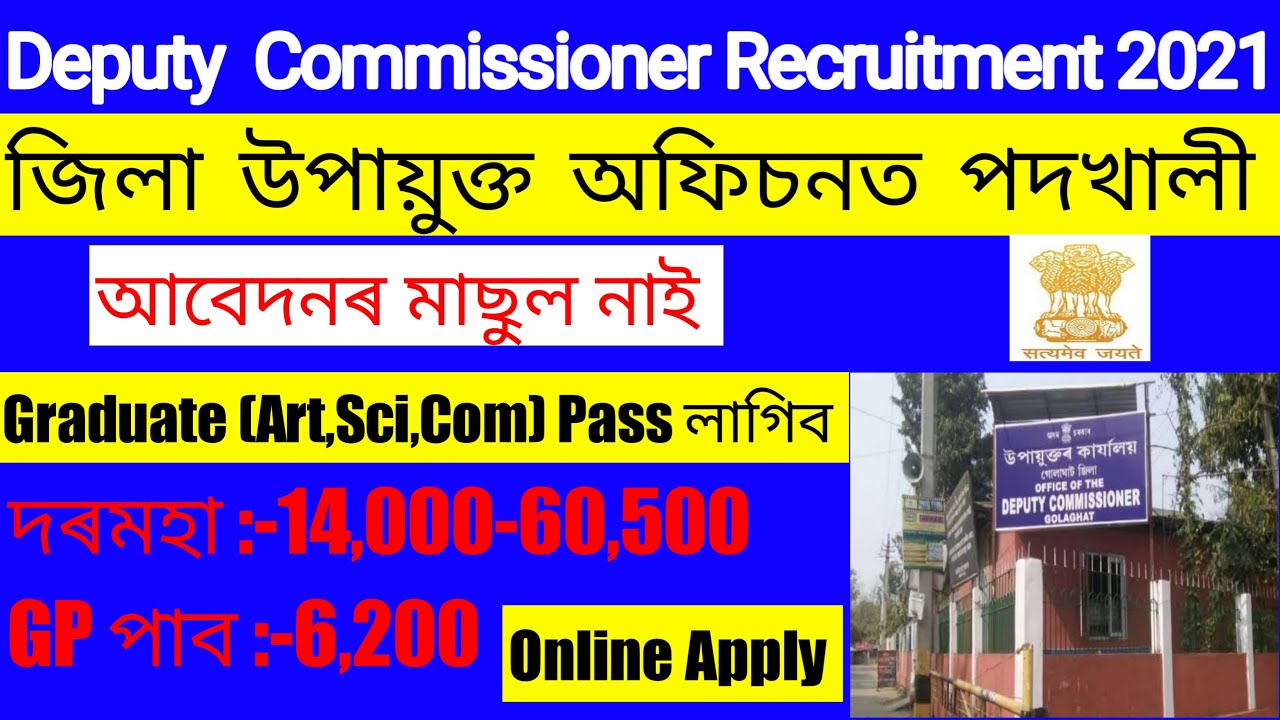 DC Office Recruitment 2021 ! Udalguri recruitment 2021 ! Assam govt job ! Job In Assam !