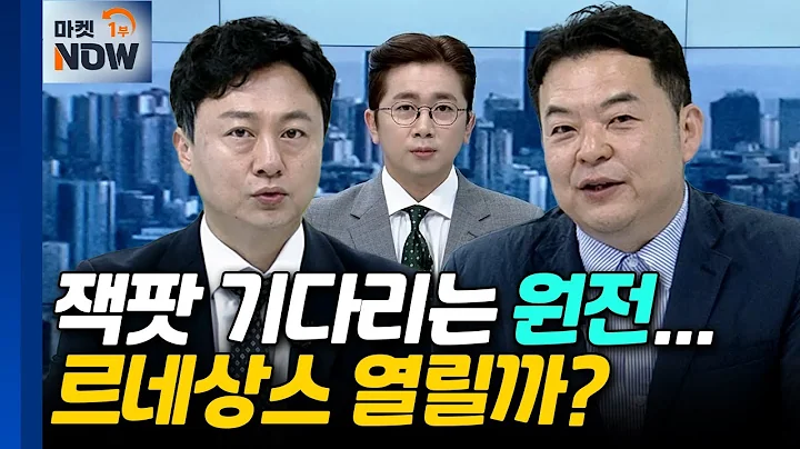 원전 | 두산에너빌리티, 우진엔텍, 보성파워텍 | Market Now (20240528)