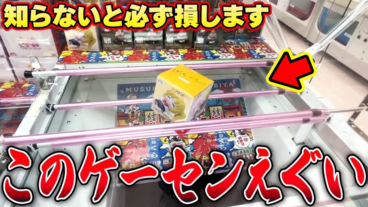 【衝撃】ゲーセン行く前に見て！？かつては優良だったゲーセンの現状がエグすぎたw【クレーンゲーム】
