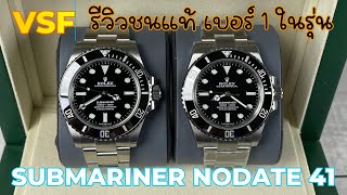 รีวิวนาฬิกา SUBMARINER NODATE 41MM. VSF