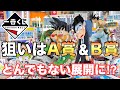 【一番くじ】DRAGON BALL 40th ～其之一～A賞、Ｂ賞当たるまで引いてきた‼︎結果は⁉︎とおちゃんチャンネル