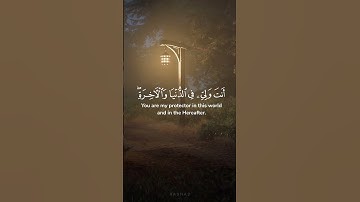 ﴿رَبِّ قَدْ آتَيْتَنِي مِنَ الْمُلْكِ وَعَلَّمْتَنِي مِن تَأْوِيلِ الْأَحَادِيثِ ۚ ﴾.[سورة يوسف]
