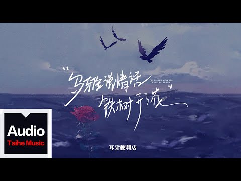 吕口口 - 乌鸦说情话 (DJ阿本版) Quạ Nói Lời Yêu Thương (Remix Tiktok) - Lữ Khẩu Khẩu || Hot Tiktok Douyin