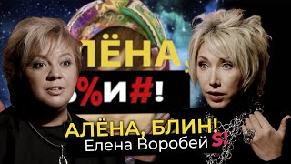 Елена Воробей - льготы для артистов, зашквар «новогодних огоньков», критика «Аншлага», новый мужчина