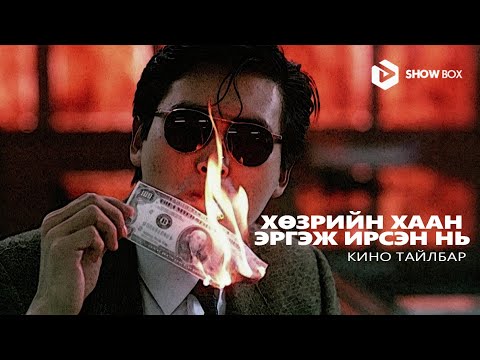 ХӨЗРИЙН ХААН ЭРГЭЖ