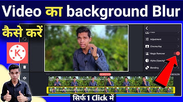 KineMaster से Video का background Blur कैसे करें | Video Ka Background Blur Kaise Karen | Mobile से