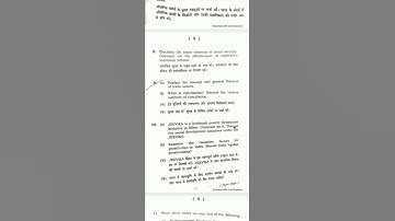 LSW 66th BPSC optional question paper