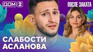 ДОМ-2. После заката (эфир от 22.10.2026)