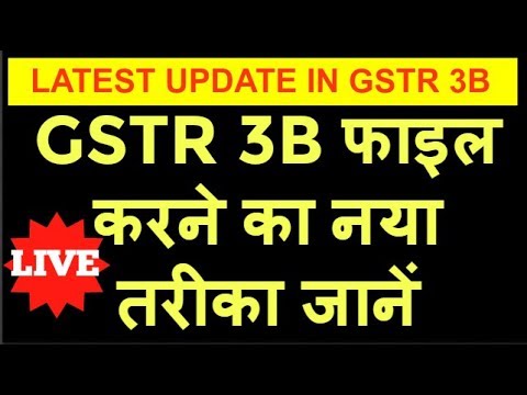 GSTR 3B फाइल करने का नया तरीका जानें, HOW TO FILE UPDATED GSTR 3B, HOW TO FILE GSTR 3B IN NEW WAY profit and loss statement
