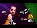 منتخب مصر يودع امم افريقيا .. لف عشان تاخد الحقنة