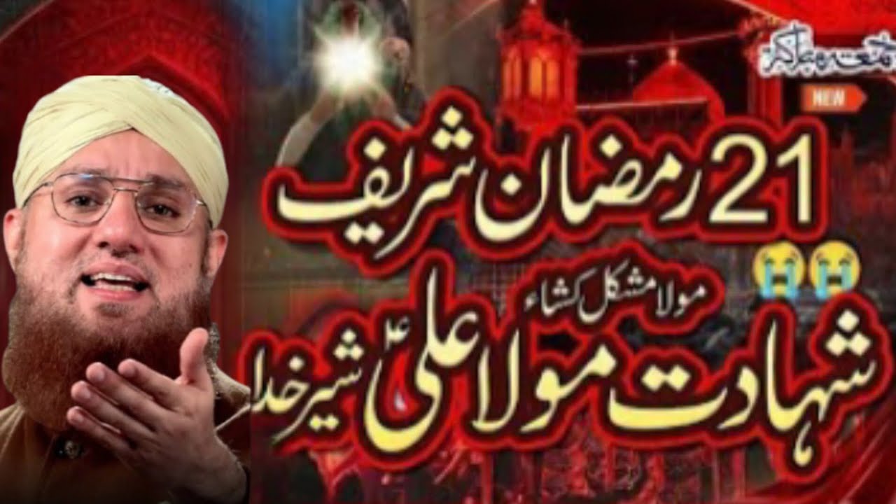 Hazrat Ali RA Ki Shahadat Ka Waqia | Maula Ali RA Ki Azmat Aur Fazail | Islahi Bayan Habib Attari