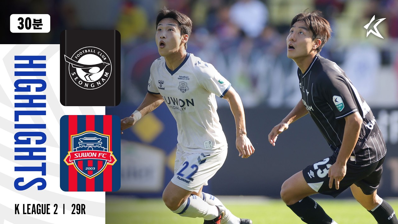 [K리그2] 성남FC 1 : 2 수원FC 경기 결과·하이라이트
