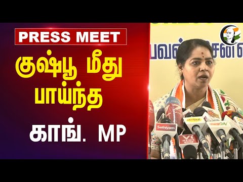 Congress MP Slams Kushboo | Comments on Hindu Religion | Mayiladuthurai MP Sudha | BJP
