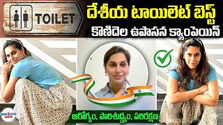 మూలాలకు తిరిగి వెళ్లిన ఉపాసన! దేశీయ సంస్కృతిపై అసాధారణ ప్రకటన|Upasana On ToiletSeating | One2OneNews