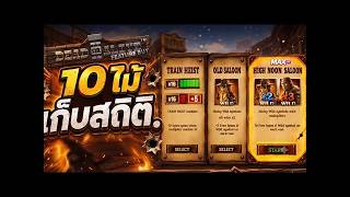 กูว่าแล้วมันต้องโดน @เดย์ 3 ซื้อ 10 ไม้เก็บสถิติ!   Dead or Alive 2 Feature Buy