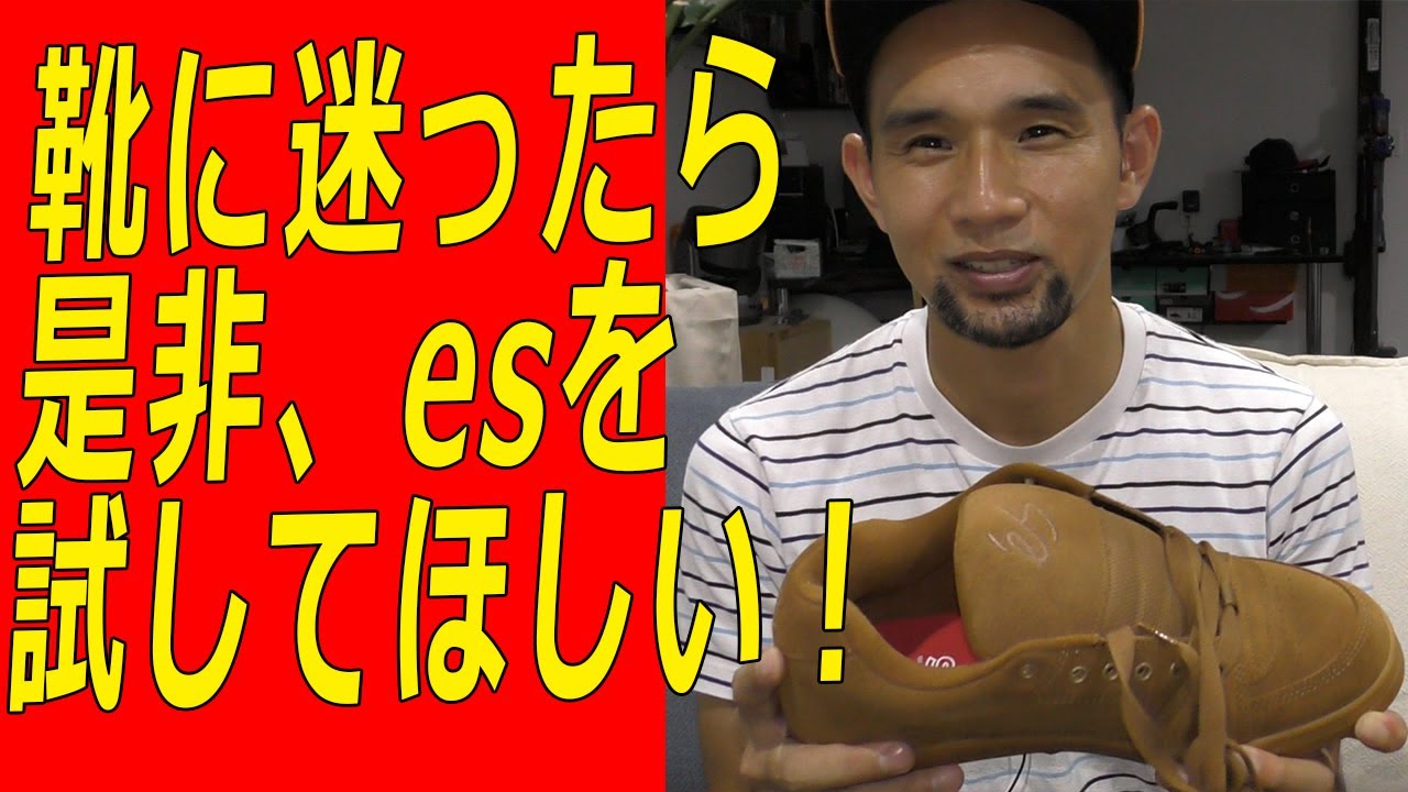 おすすめのスケシューes Accel エス アクセル の強度チェック 10分間スイッチ ノーリーフリップしてみました Youtube