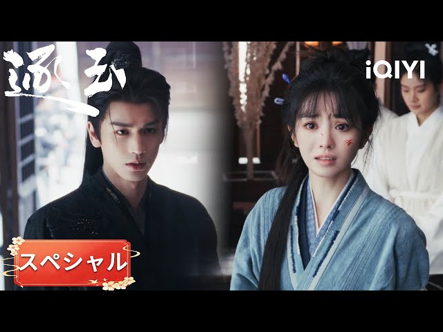 スペシャル-🔥💞 公開で守る→張凌赫、皆の前で田曦薇を守るも…💔彼女