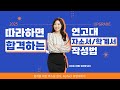 연세대편입 고려대편입 임국향 교수님의  Perfect 학업계획서 -연고대 편입최종 합격을 위한 전략