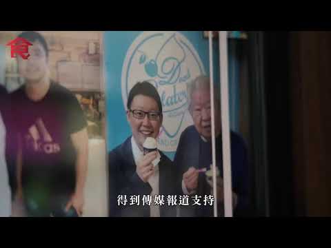 尖沙嘴雪糕 瘋狂中佬賣$79開心果Gelato 蝕百萬未知驚 再使二百萬開店追夢 「要做全國最好吃的」(飲食男女) #飲食男女backup #飲食男女 #香港美食