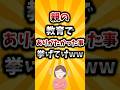 【2ch有益スレ】親の教育でありがたかったこと挙げてけww