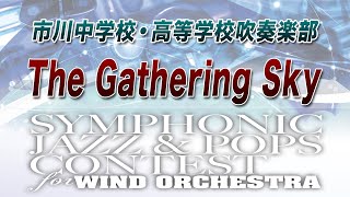 【11th SJ&amp;P】市川中学校・高等学校吹奏楽部／The Gathering Sky