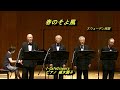 春のそよ風