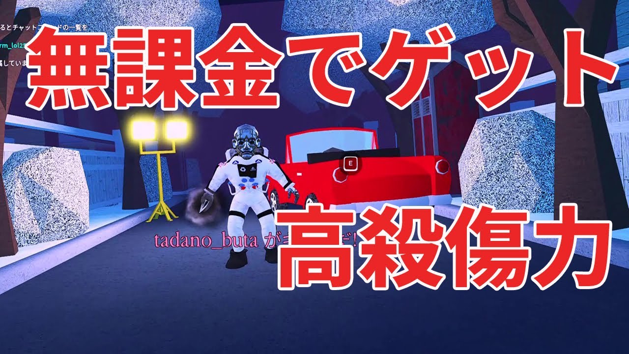 サバイブザキラー サバイブ ザ キラー! | Robloxでプレイ