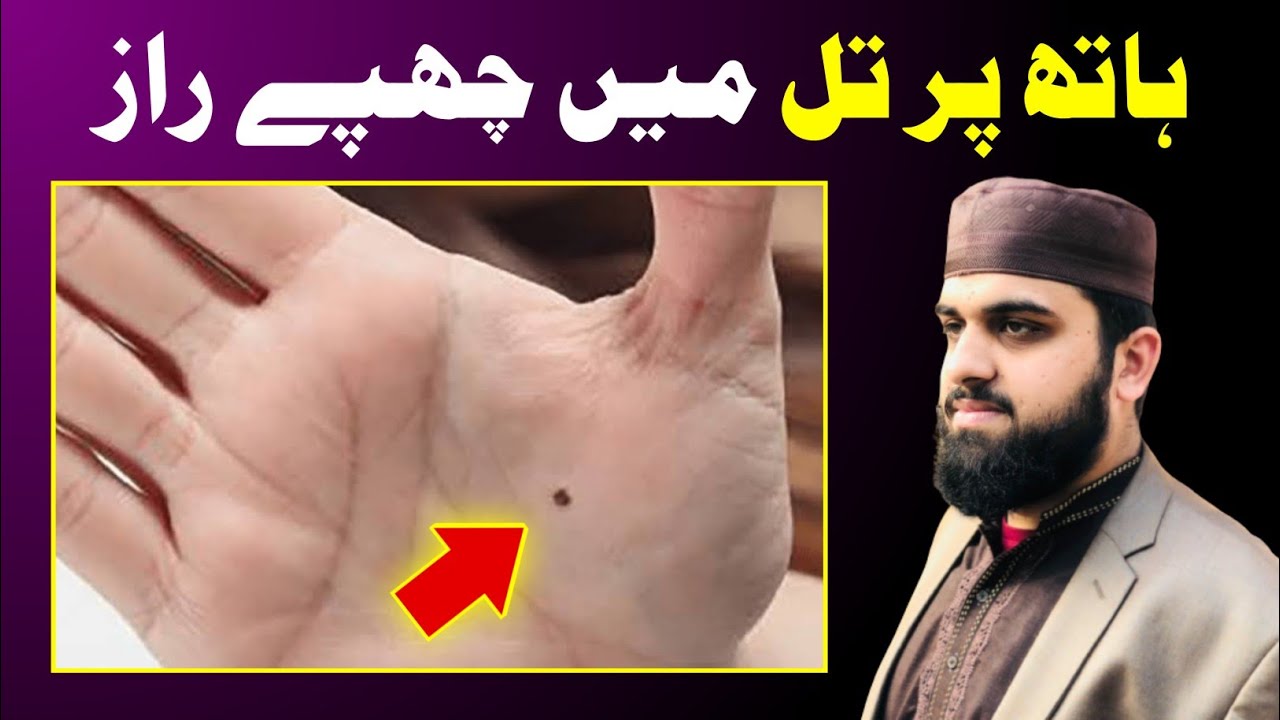 Haath Per Til Main Chupy Raaz | Muhammad Hassan Rasool - YouTube