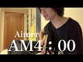 Aimer「AM4:00」高校生が弾き語ってみた。