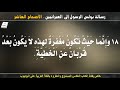 رسالة بولس الرسول إلى العبرانيين الاصحاح العاشر مسموع ومقروء باللغة العربية بالتشكيل 