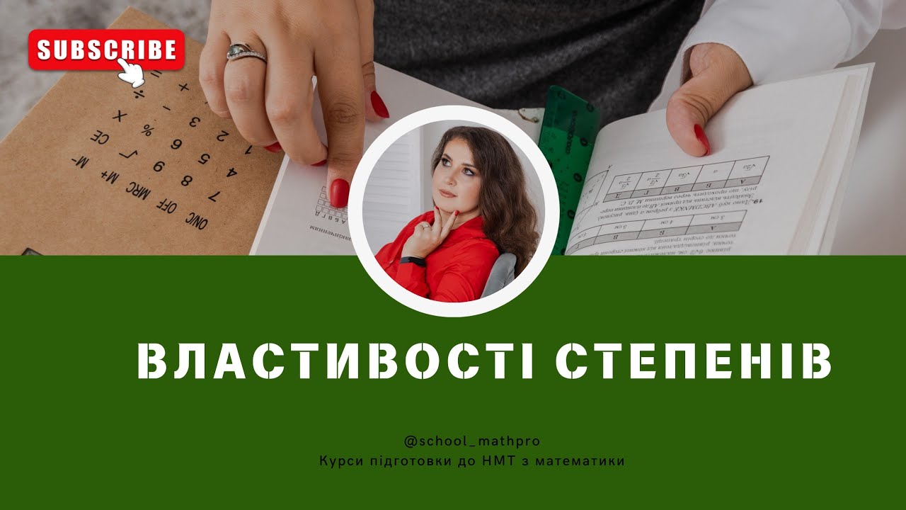 СТЕПІНЬ З НАТУРАЛЬНИМ ПОКАЗНИКОМ. Алгебра 7 клас