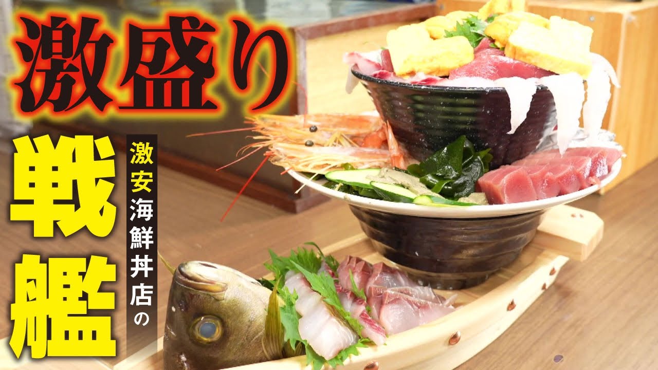 戦艦】やりすぎ店主の爆盛り海鮮丼‼／店員は超レアな動物たち