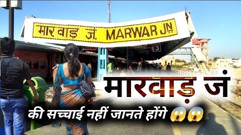 ये है मारवाड़ जं | marwar junction | railway station  | indian railways | train ka video | Rajasthan