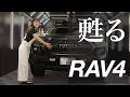 新車3年目のRAV4が甦る!キャンプ女子nanaさん感動のセラミックコーティング体験【NOJ賞】