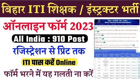 Bihar ITI Instructor Online Form 2023 Kaise Bhare||How to fill Bihar ITI Instructor Online Form 2023